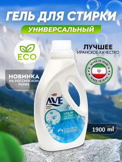 AVE (АВЕ)  1,9 л гель для стирки белья Универсал