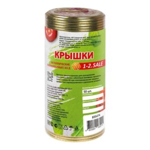 Крышки для консервирования 50шт 1-2SALE г.Екатеринбург