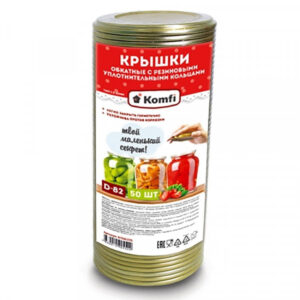 Крышки для консервирования 50шт Комфи Золотые
