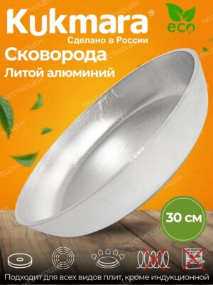 Сковорода 300/55 литая (Кукмор) с301