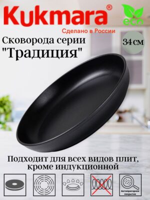 Сковорода 340/55мм антипригарное покрытие с340а