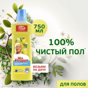 Средство для мытья полов и стен Mr.Proper лимон, универсальное, 750 мл