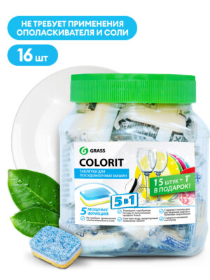 Грасс Grass Таблетки для посудомоечной машины "Colorit" (20г.) (упаковка 16 шт)