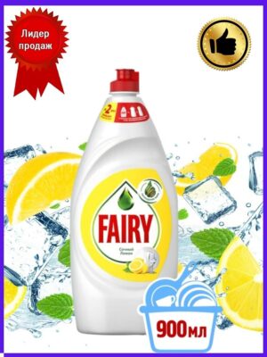 Средство для мытья посуды эффект пены Fairy "Лимон", 900 мл