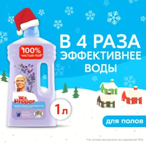 Средство для мытья полов и стен Mr.Proper лавандовое спокойствие, универсальное, 1 л