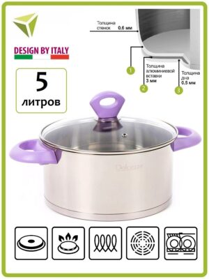 Кастрюля 5л Dolcezza Verona с крышкой нержавеющая сталь