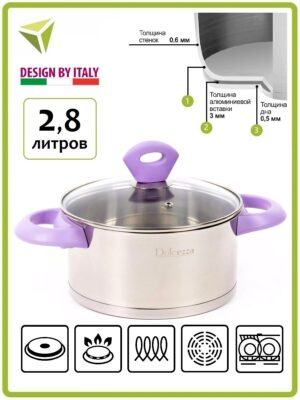 Кастрюля  Dolcezza Verona с крышкой 2.8 л