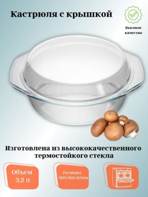 РК-513 Круглая кастрюля с крышкой из термостойкого стекла 3,2л "Забава"