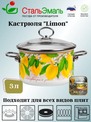 Кастрюля 3,0л цил. Limon 1SD185S белосн.