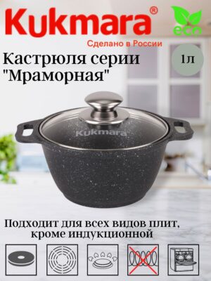 Кастрюля 1,0л со стекл. кр. АП (темный мрамор) кмт12а
