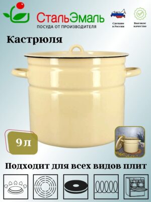Кастрюля 9,0л 2с200/с без рис. крем.