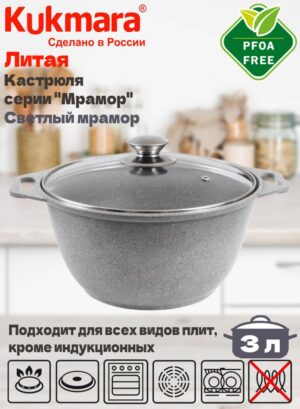 Кастрюля 3,0л со стекл. кр. АП (светлый мрамор) кмс32а Кукмор