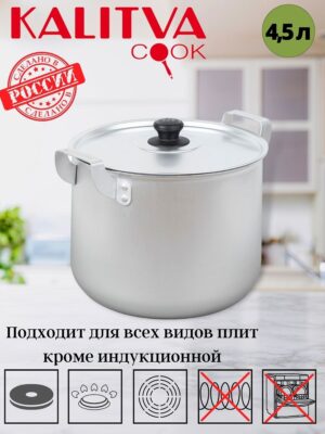 14045 Кастрюля 4,5л алюминиевая