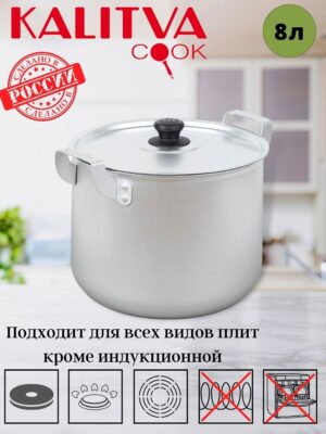14080 Кастрюля 8,0л Калитва