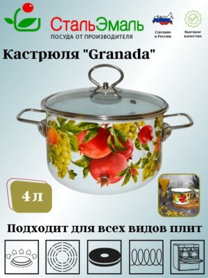 Кастрюля 4,0л Granada белосн.