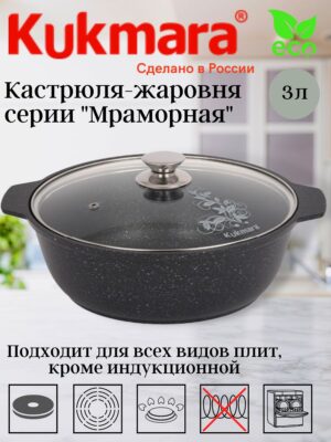 Кастрюля- жаровня 3,0л со стекл. крышкой АП (темный мрамор)