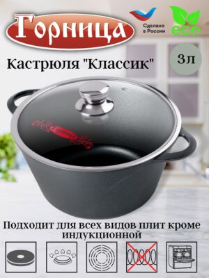 Кастрюля 3л. Классик лит/руч. с крышкой Горница