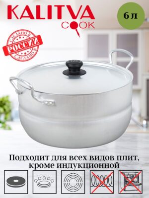 Кастрюля 6,0 л (с упаковкой в коробку). Сплав А5 1060