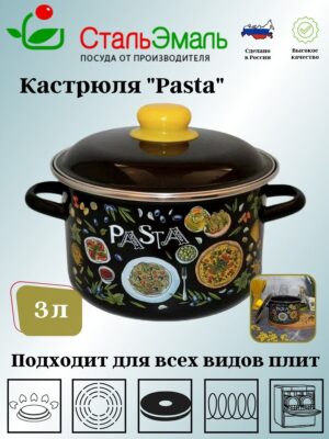 Кастрюля 3,0л цил. черн. Pasta