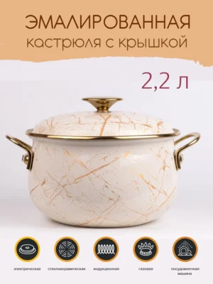 Кастрюля Катюша мрамор эмаль со стеклянной крышкой  2.2 л