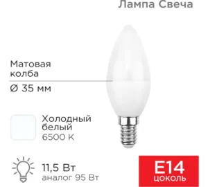 Лампа Рексант 11,5 ВТ=95 ВТ светодиодная Е14 604-205 холодный  белый свет (свеча)