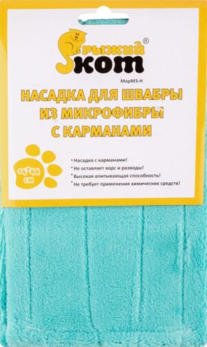 Рыжий кот Насадка для швабры из микрофибры MopM3-H Тряпка для пола 14*44 см (310309)