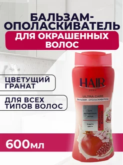 АВС бальзам для окрашенных волос 600мл